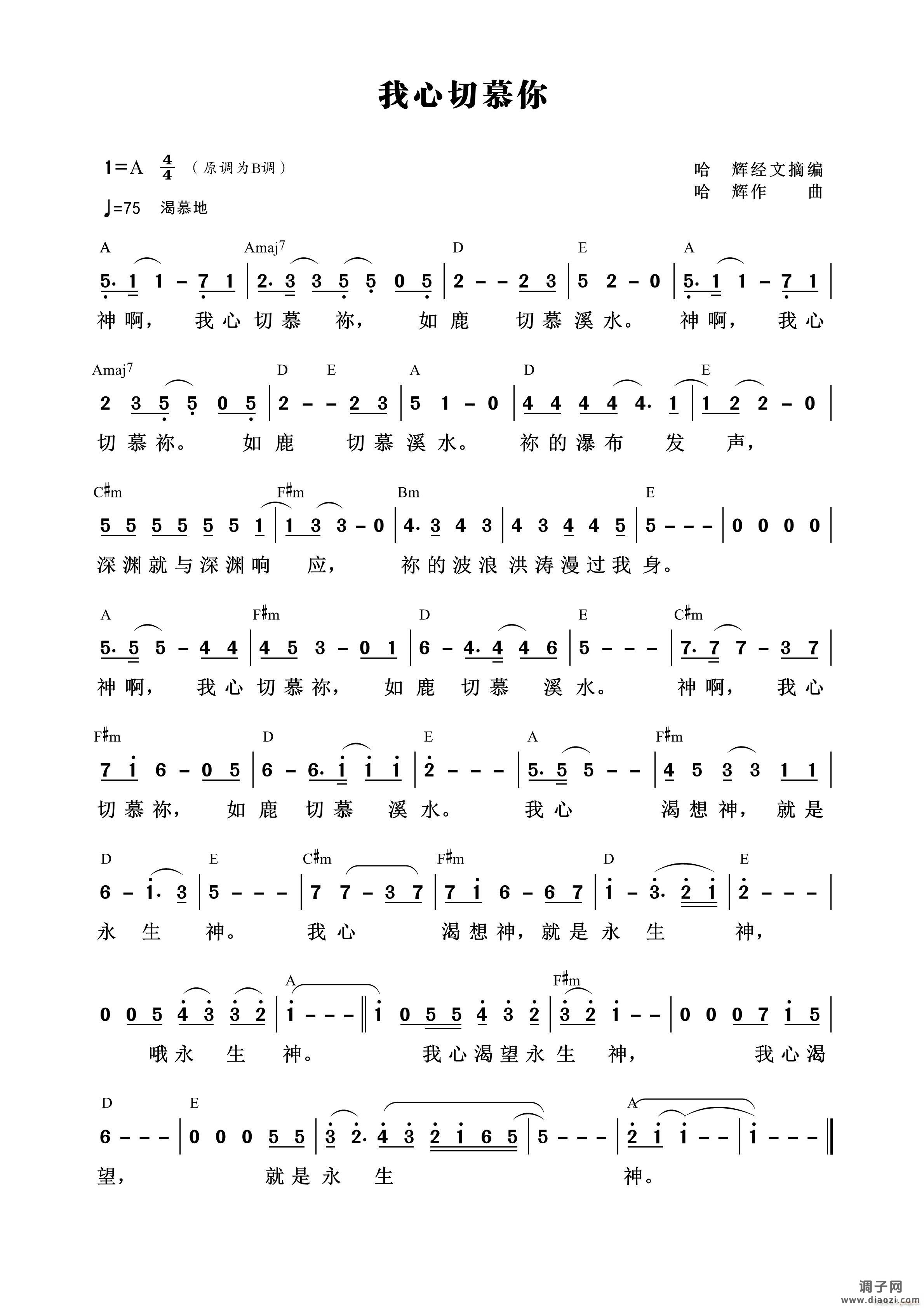 我心切慕你（哈辉） （第958首）