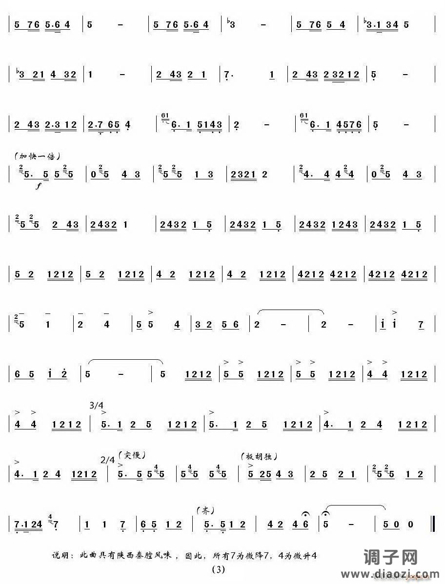 秦月（中音板胡）