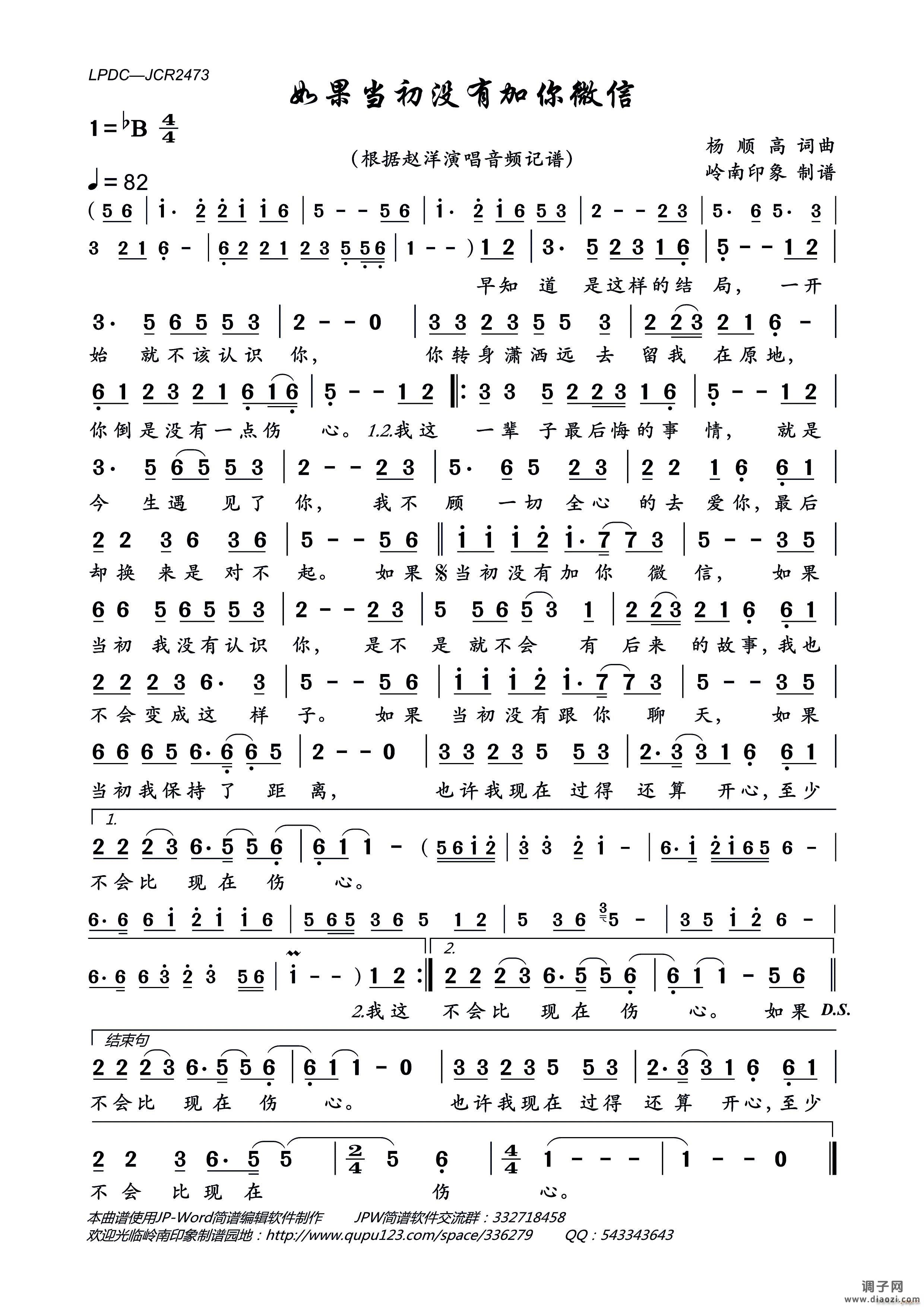 如果当初没有加你微信