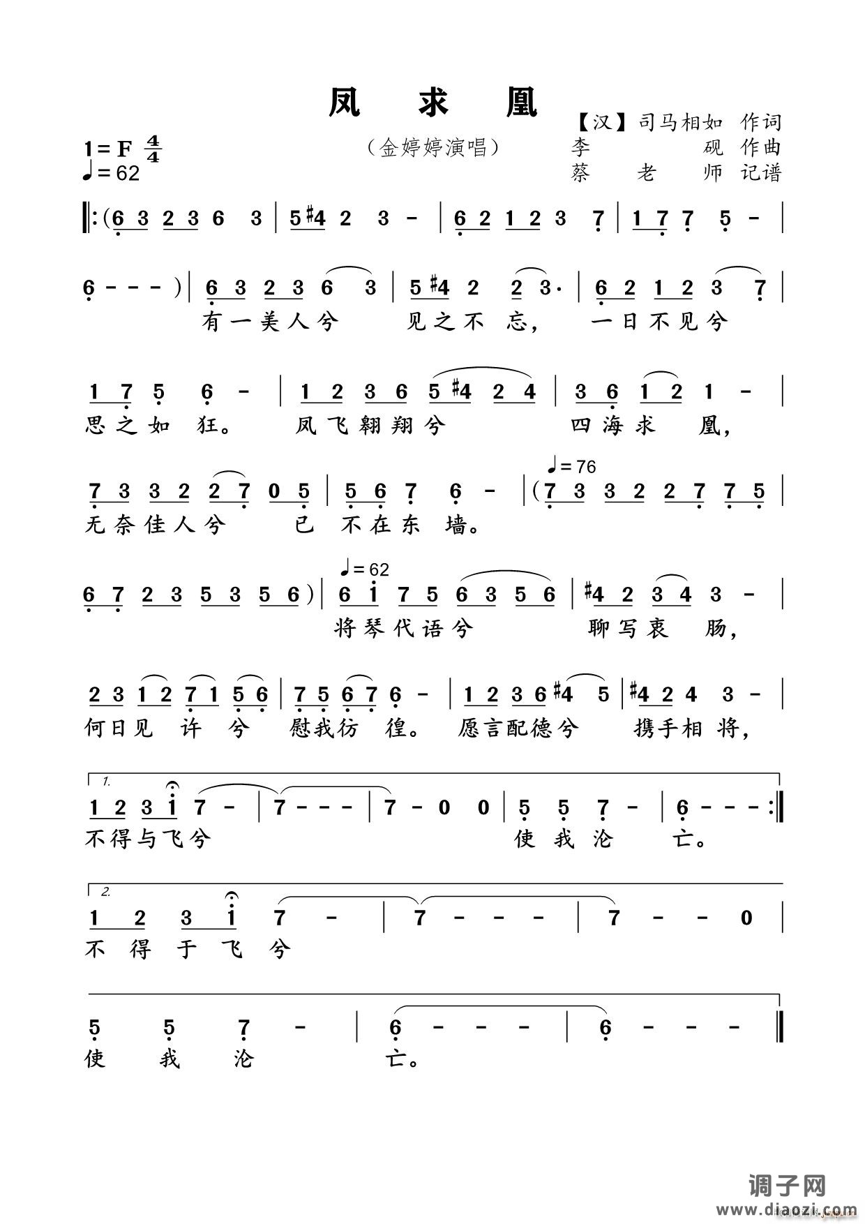 凤求凰（美声唱法）