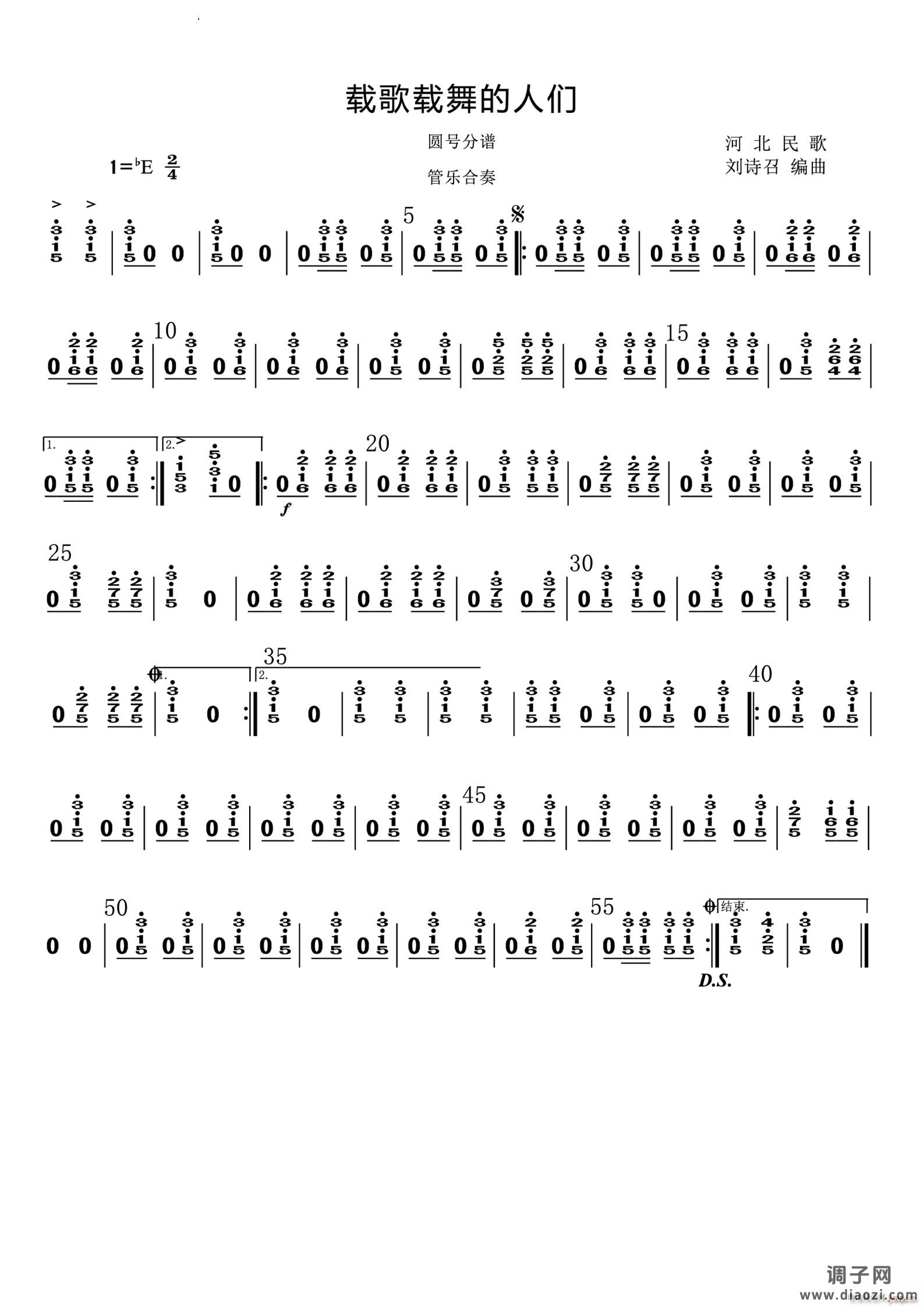 载歌载舞的人们圆号