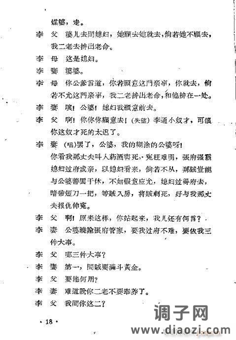 秦腔《假金牌》1-20