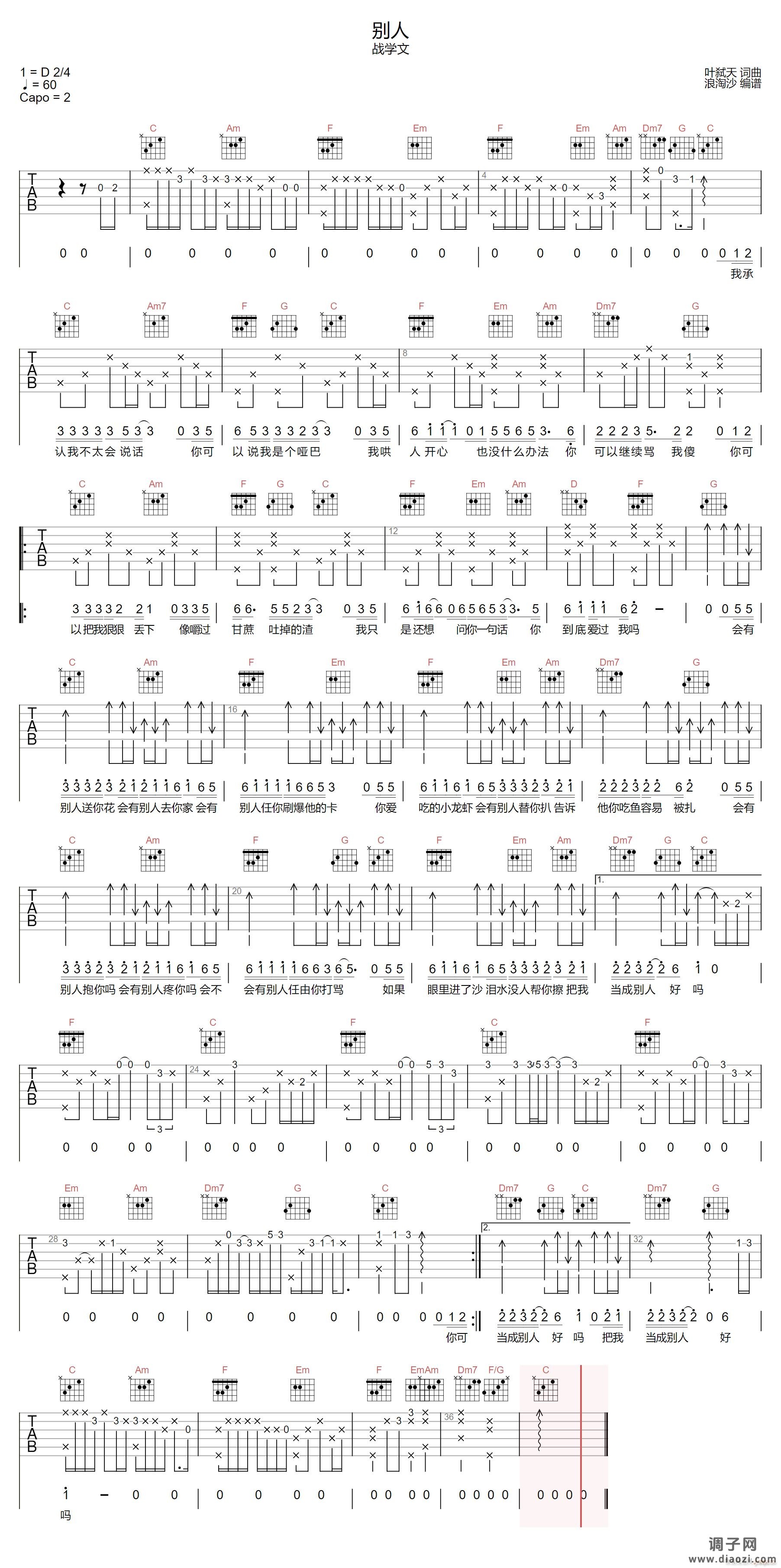 别人 （ C调指法原版编配）