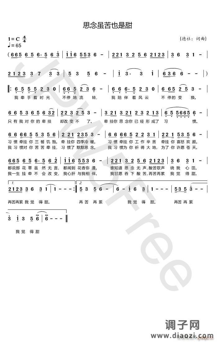 思念虽苦也是甜
