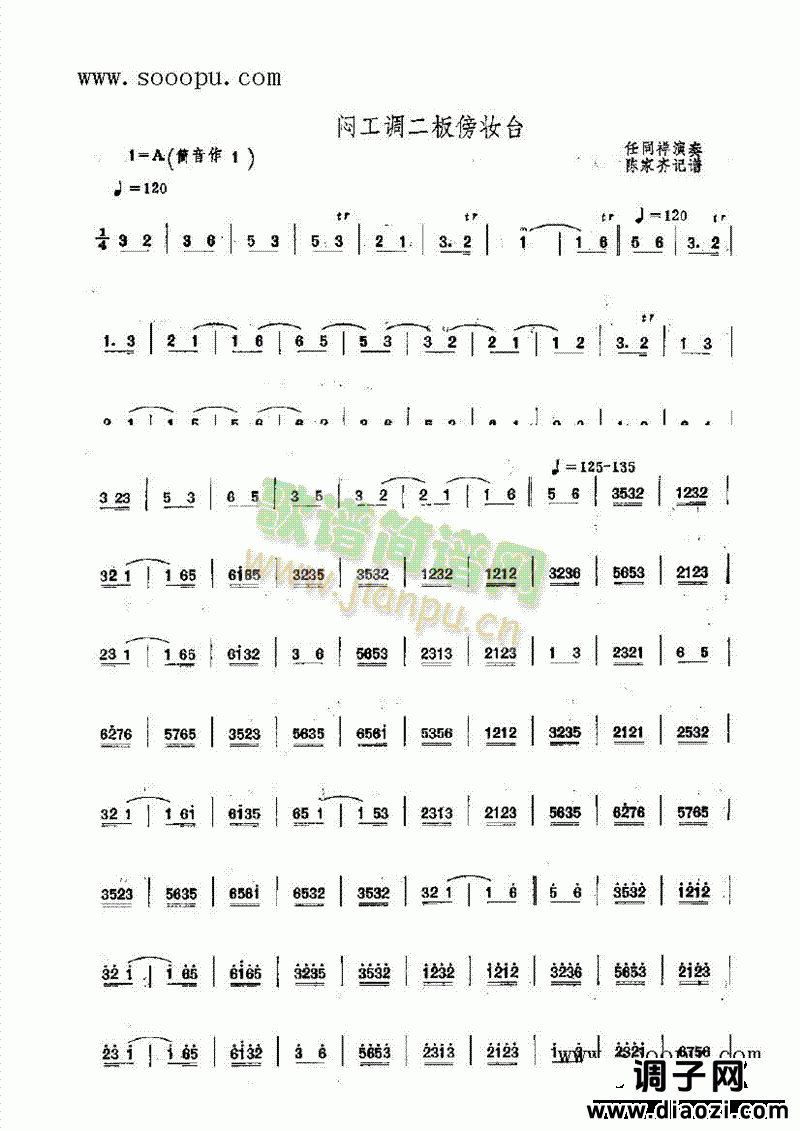 闷工调二板傍妆台 民乐类 唢呐