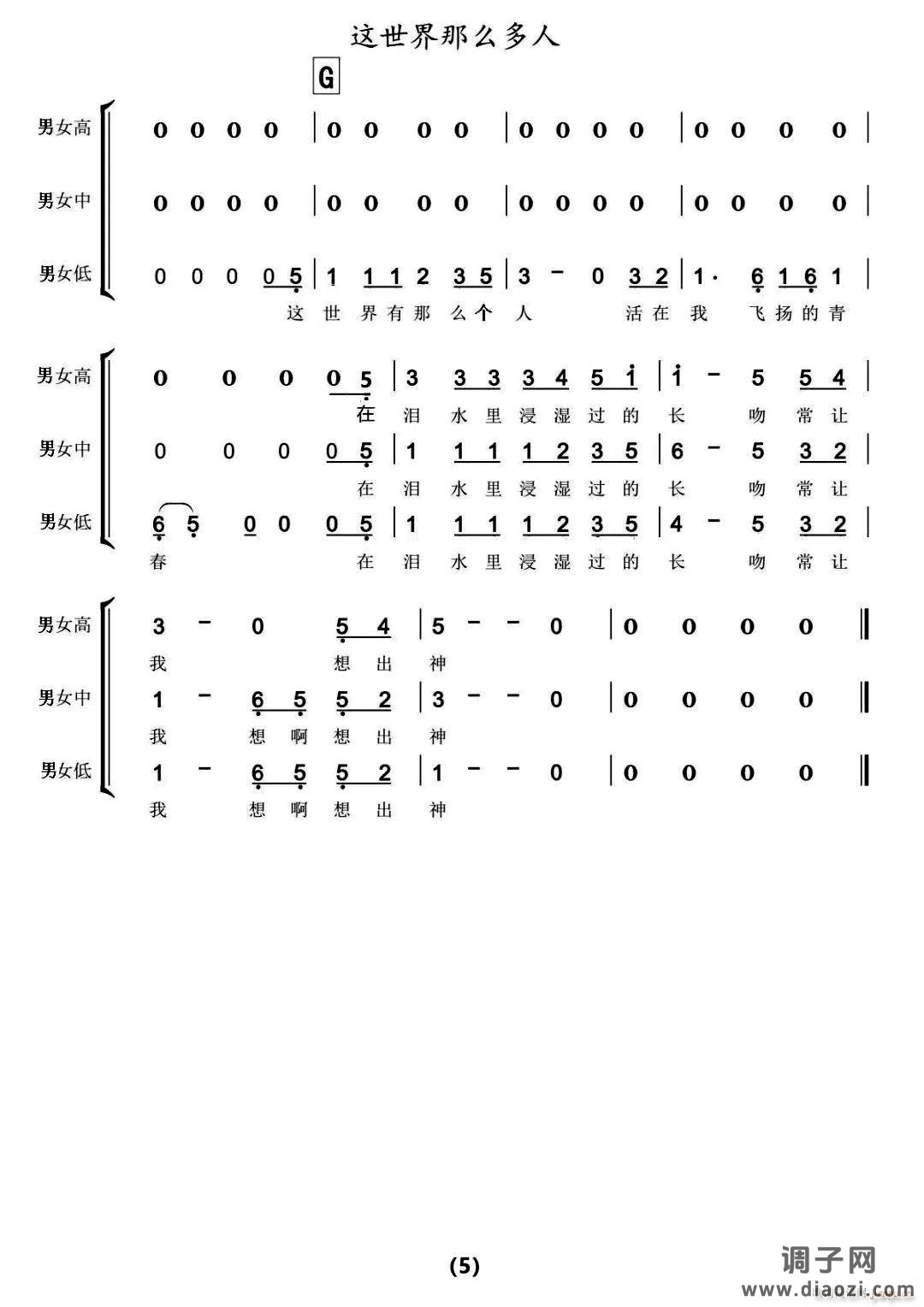 这世界那么多人（合唱谱）