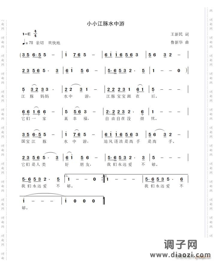 小小江豚水中游儿歌