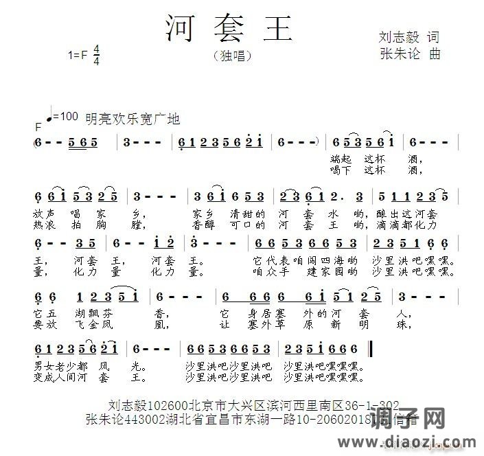 河套王  刘志毅 词  张朱论 曲
