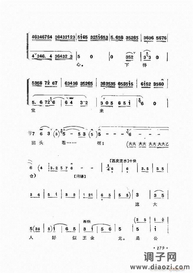 唱腔选集 （增订本）121-180