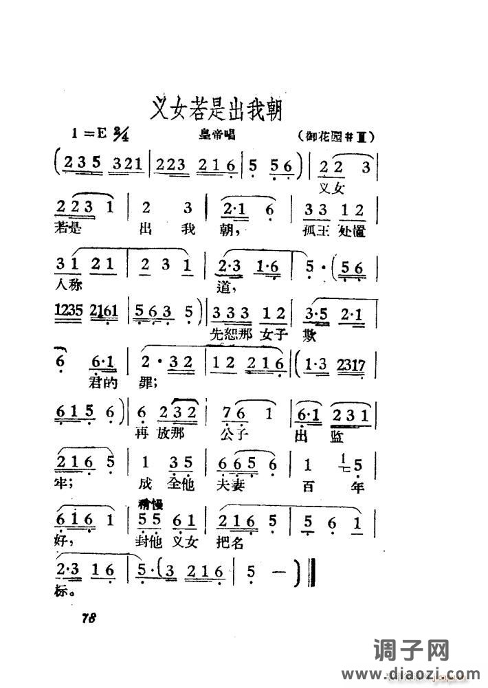 女驸马（黄梅 ）（电影版）（51-84）
