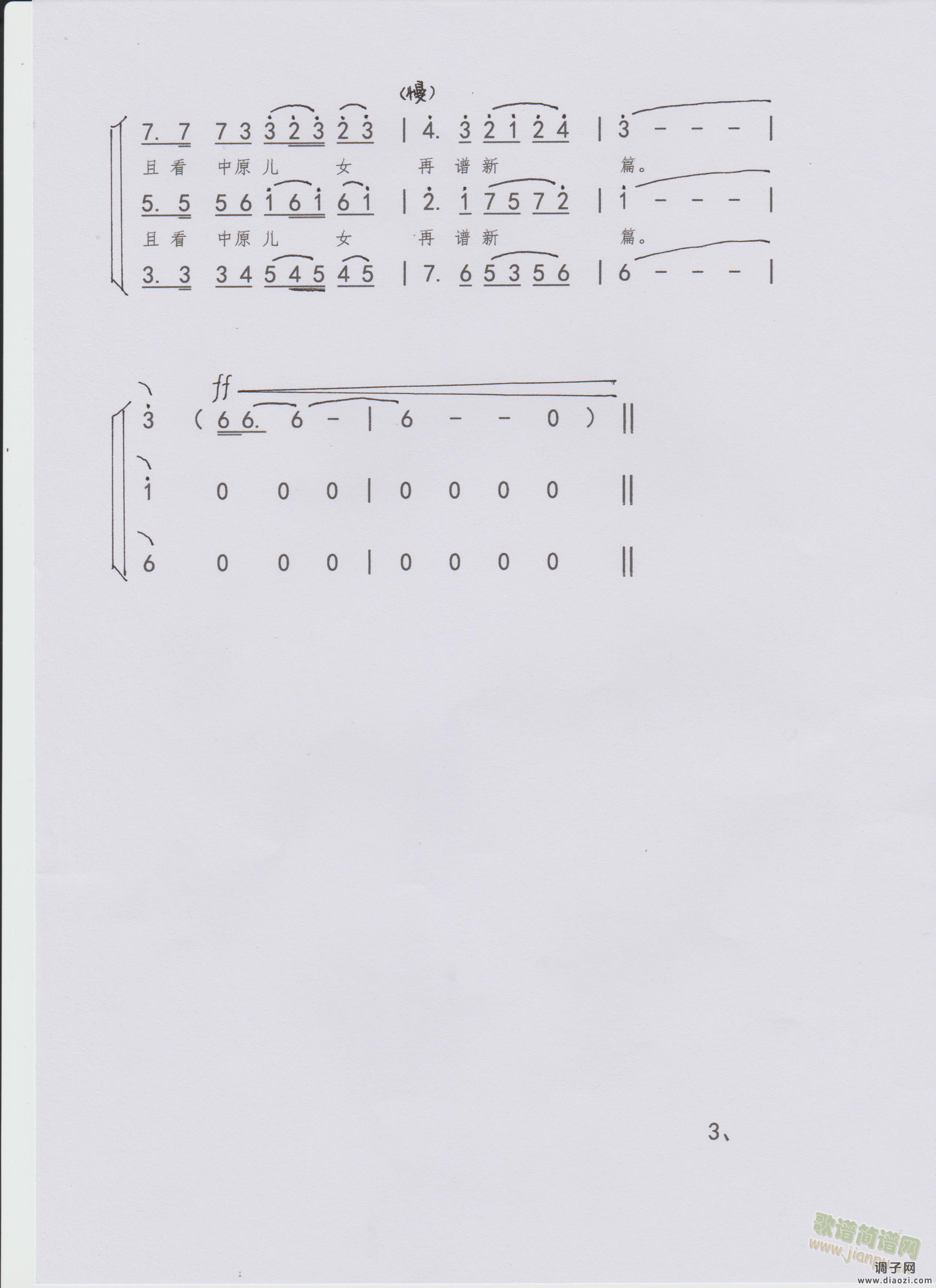 歌曲《泱泱华夏俺中原》合唱谱