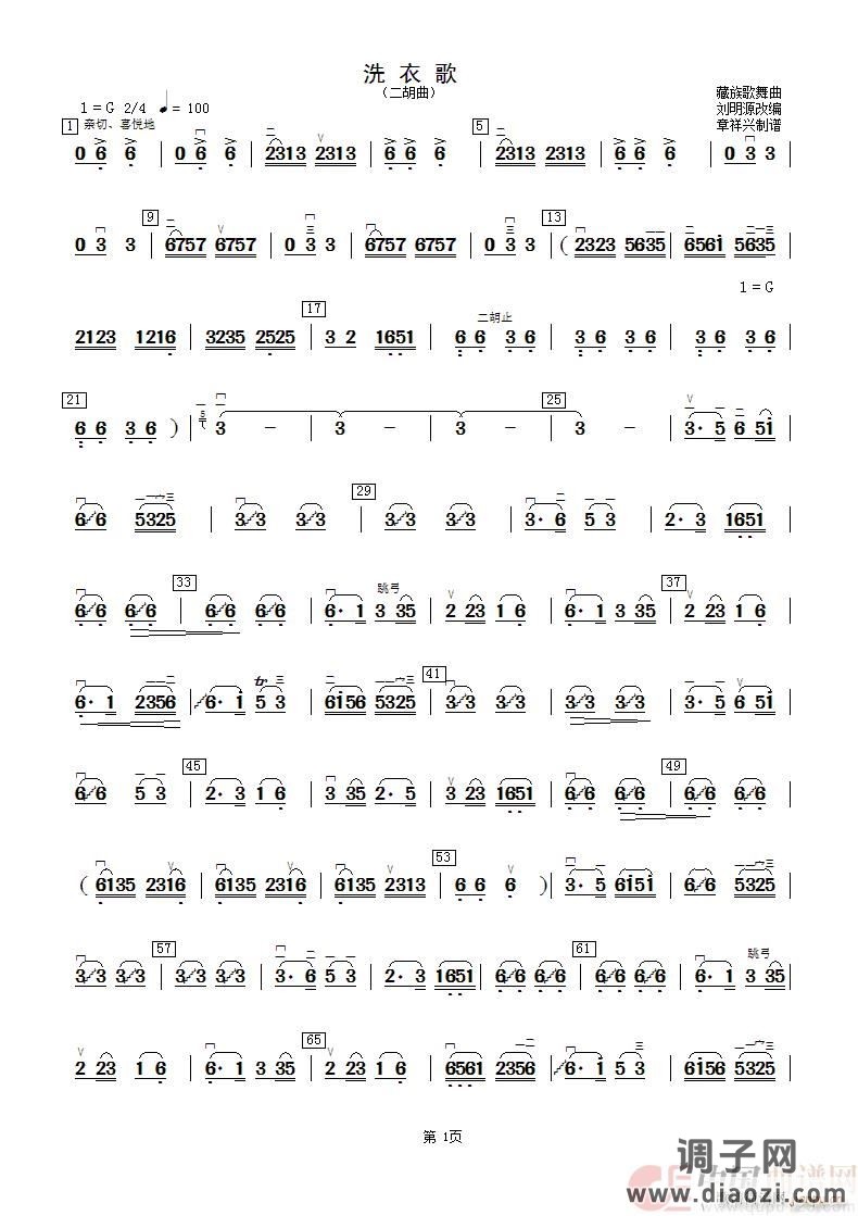 洗衣歌(二胡曲)