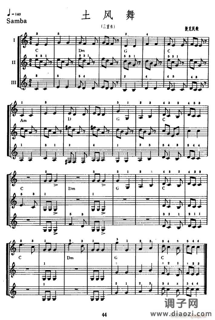 土风舞（三重奏）