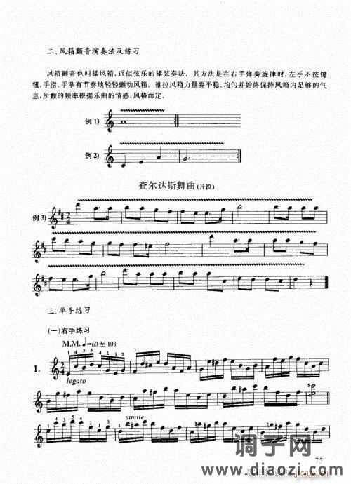 跟我学手风琴61-80