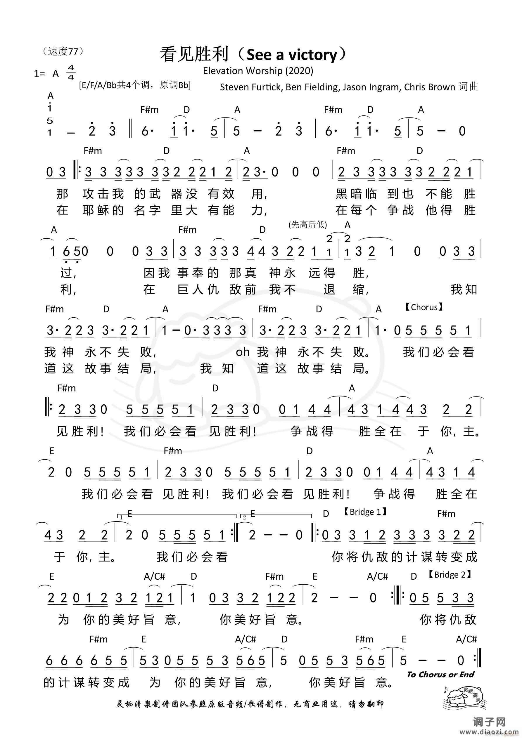 看见胜利(See a victory)(A调)(第1137首)