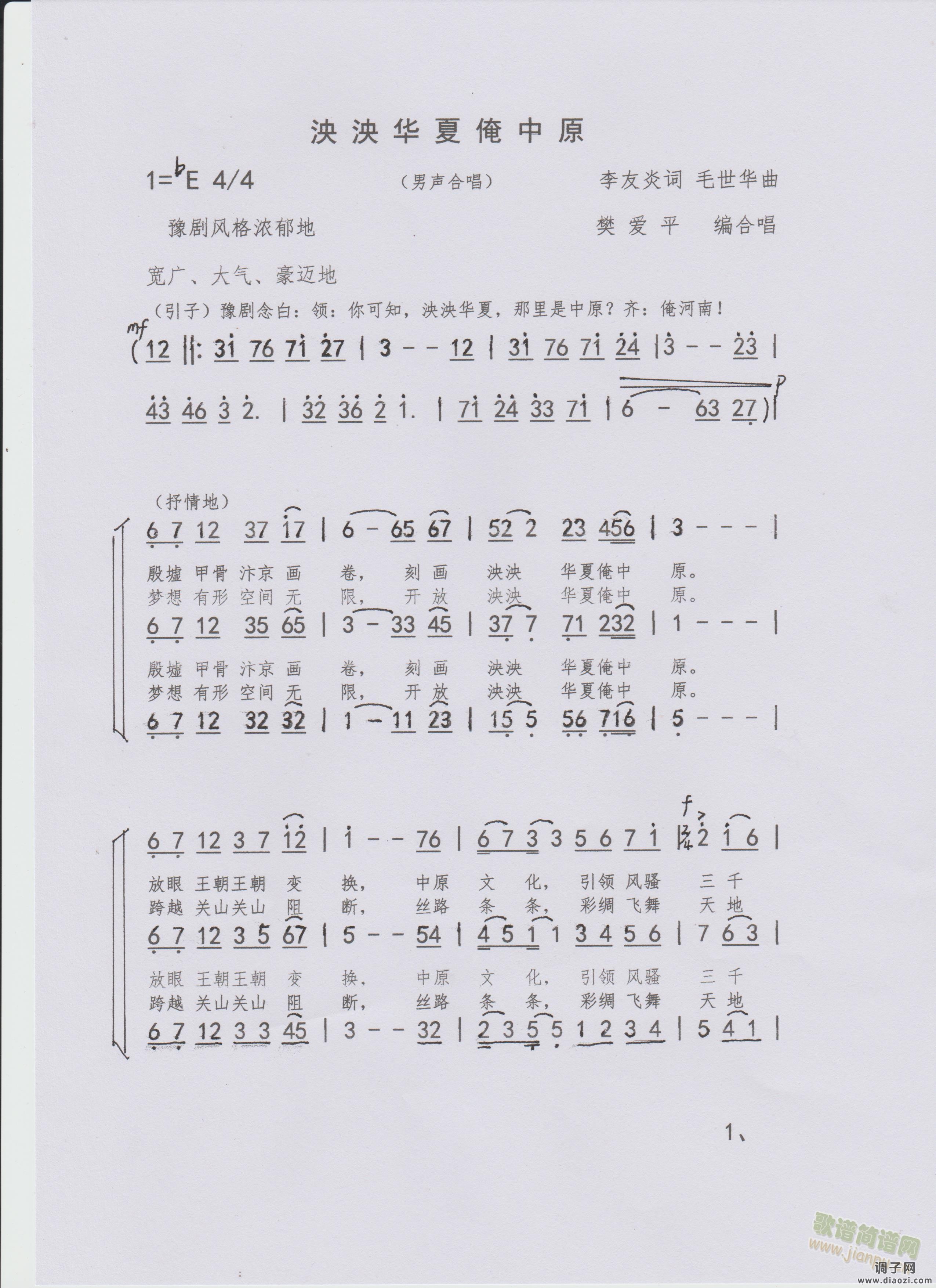 歌曲《泱泱华夏俺中原》合唱谱