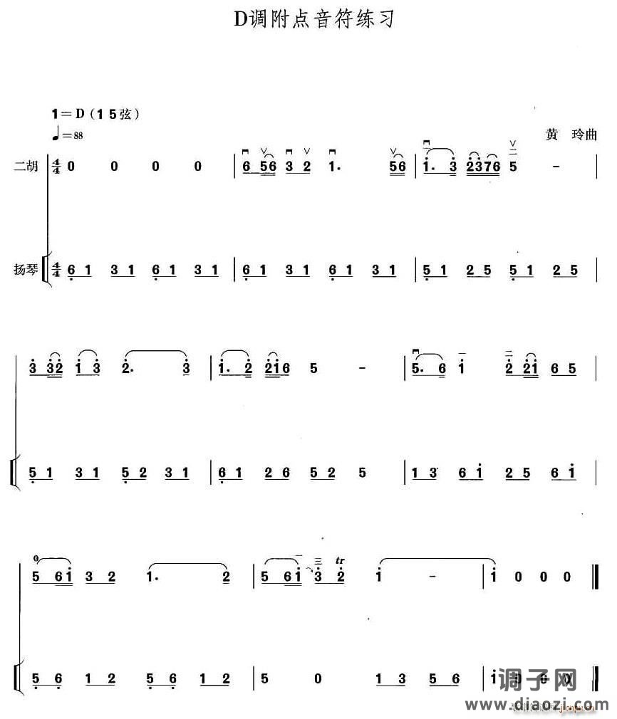 D调附点音符练习（扬琴伴奏谱）