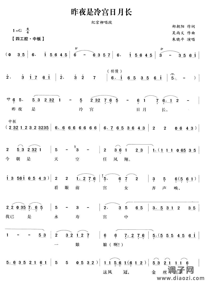 昨夜是冷宫日月长(越剧唱段)