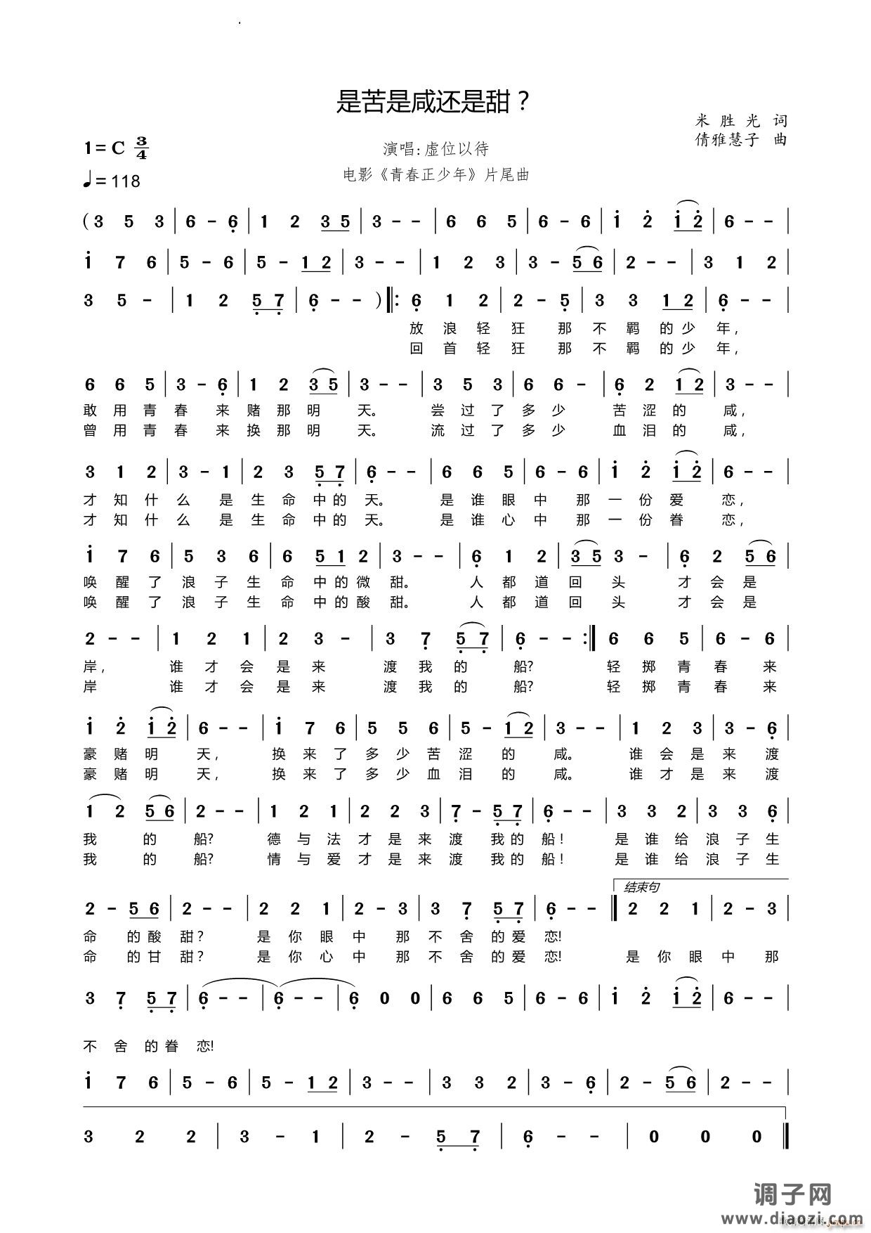 是苦是咸还是甜 ——《青春正年少》片曲尾曲