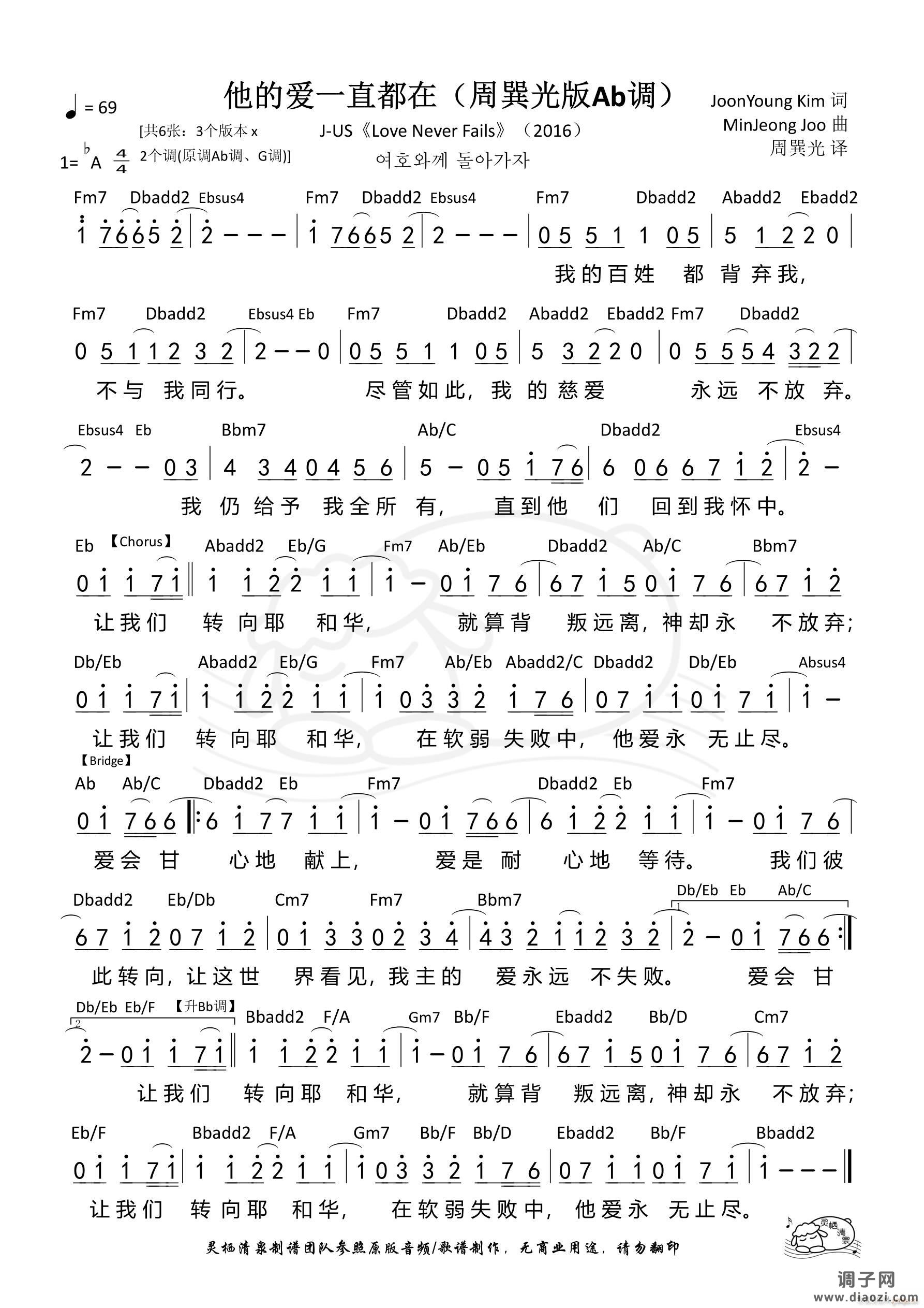 他的爱一直都在（周巽光版Ab调）（第1280首）