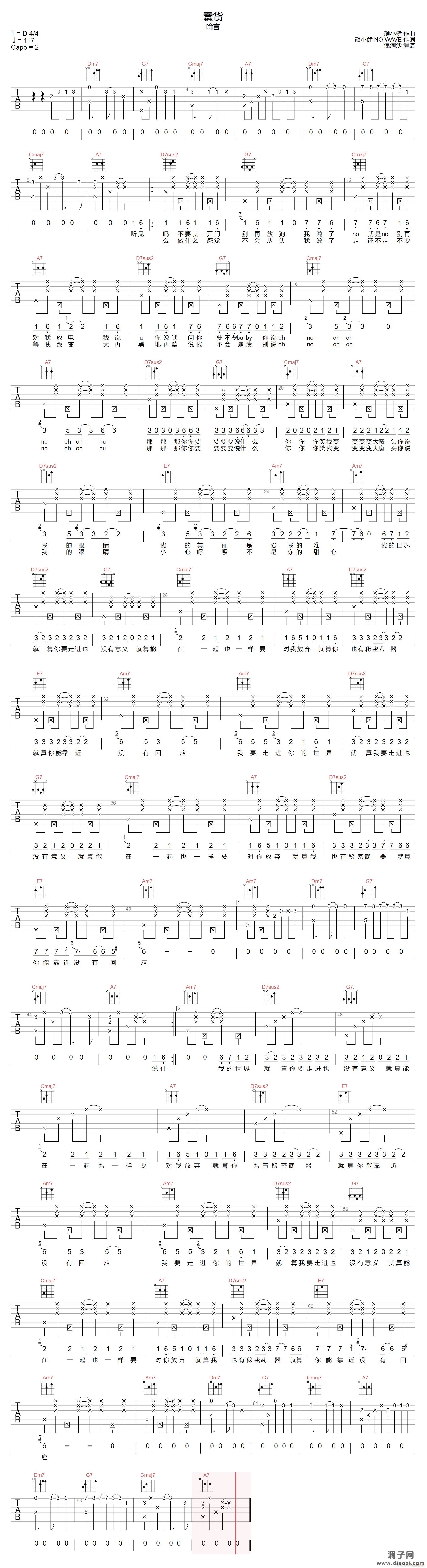 蠢货 （ C调指法原版编配）