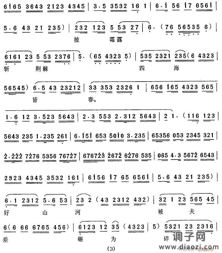 哭祖庙（《钟离剑》勾践唱段）