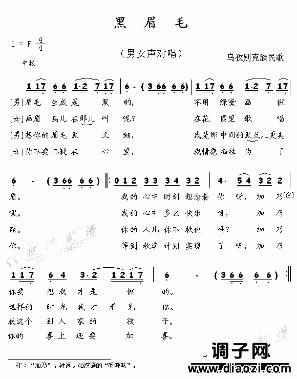 黑眉毛(乌孜别克族)