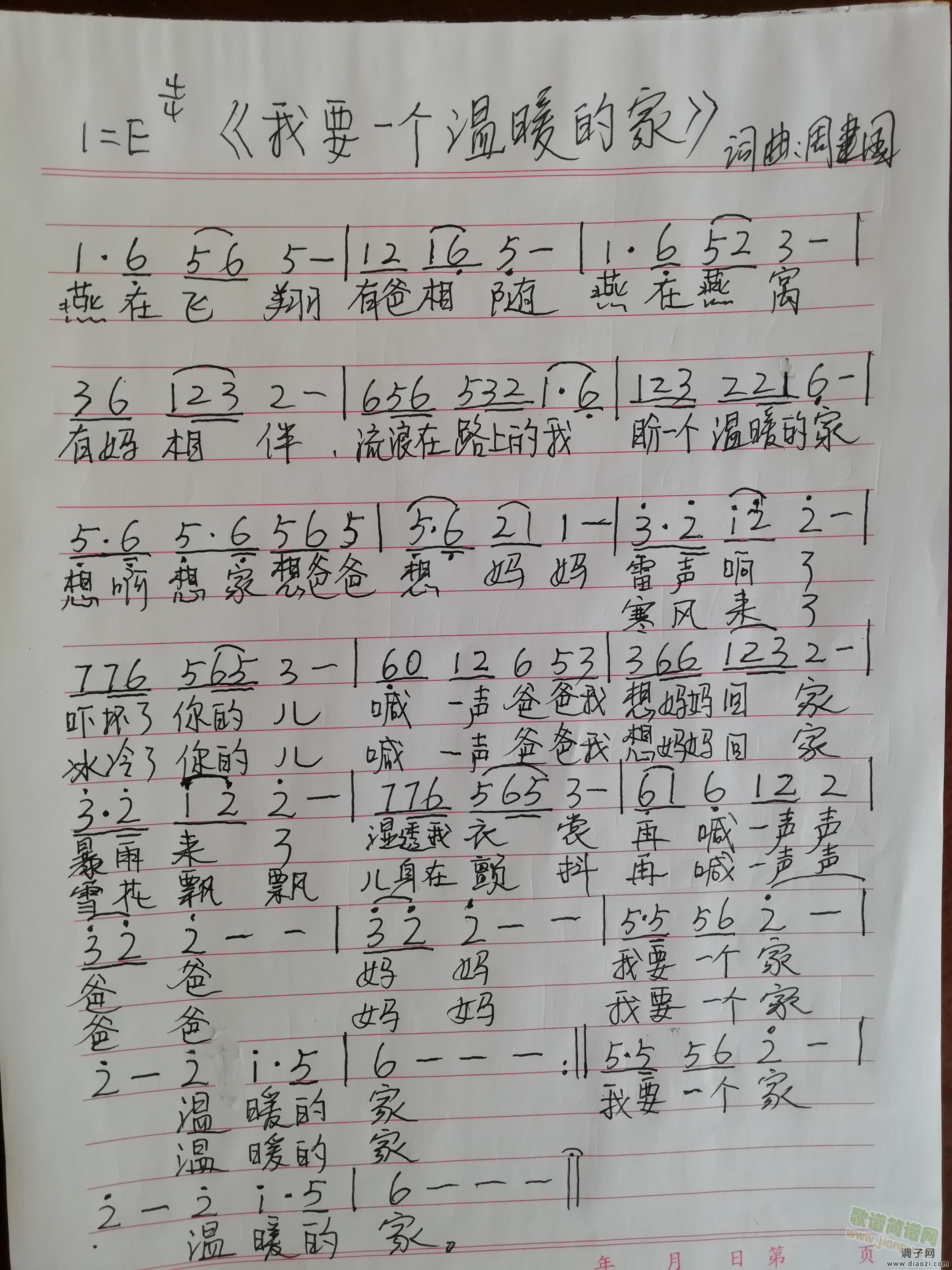 我要一个温暖的家