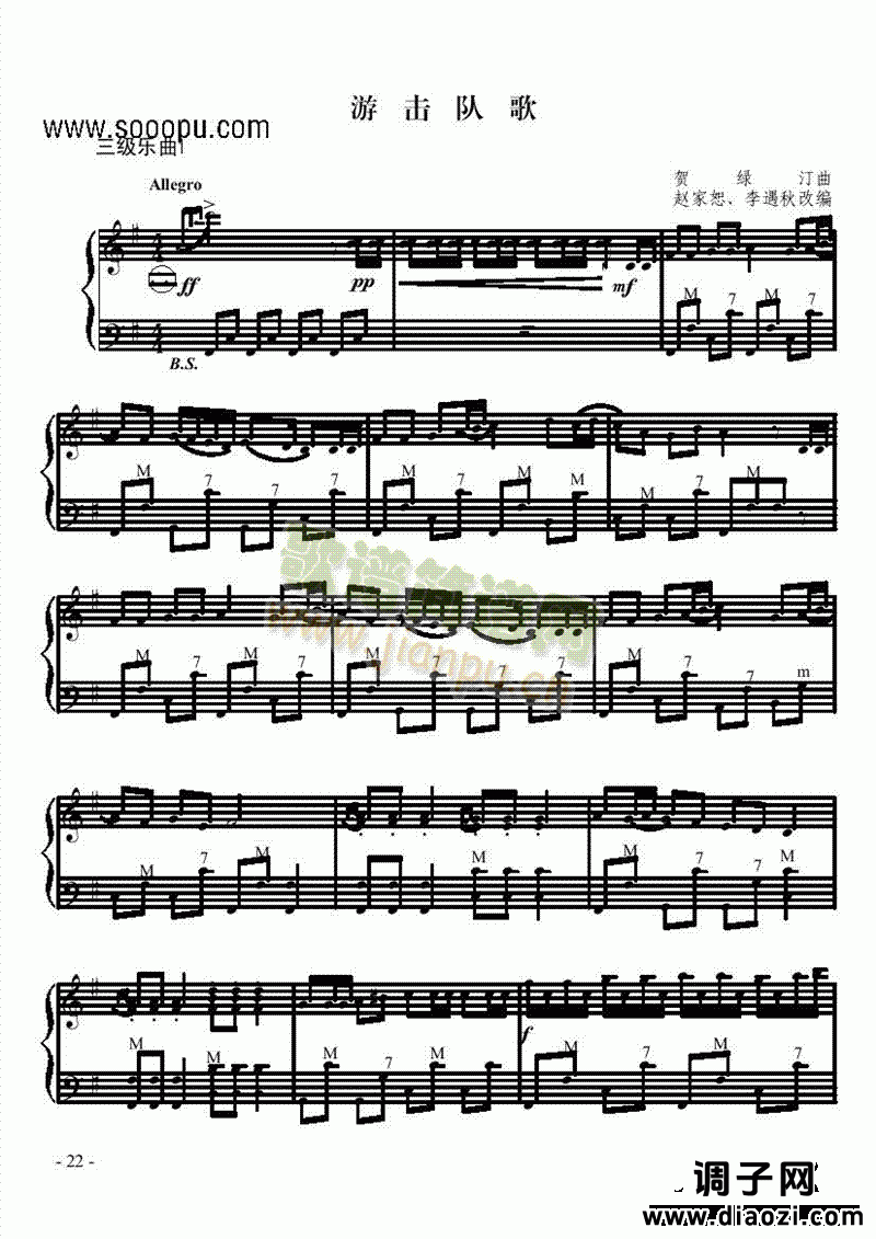 三级乐曲《游击队歌》 键盘类 手风琴