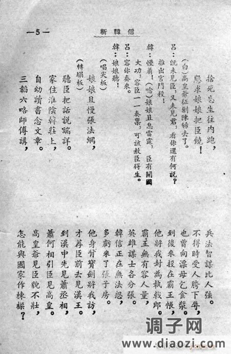 秦腔《斩韩信》