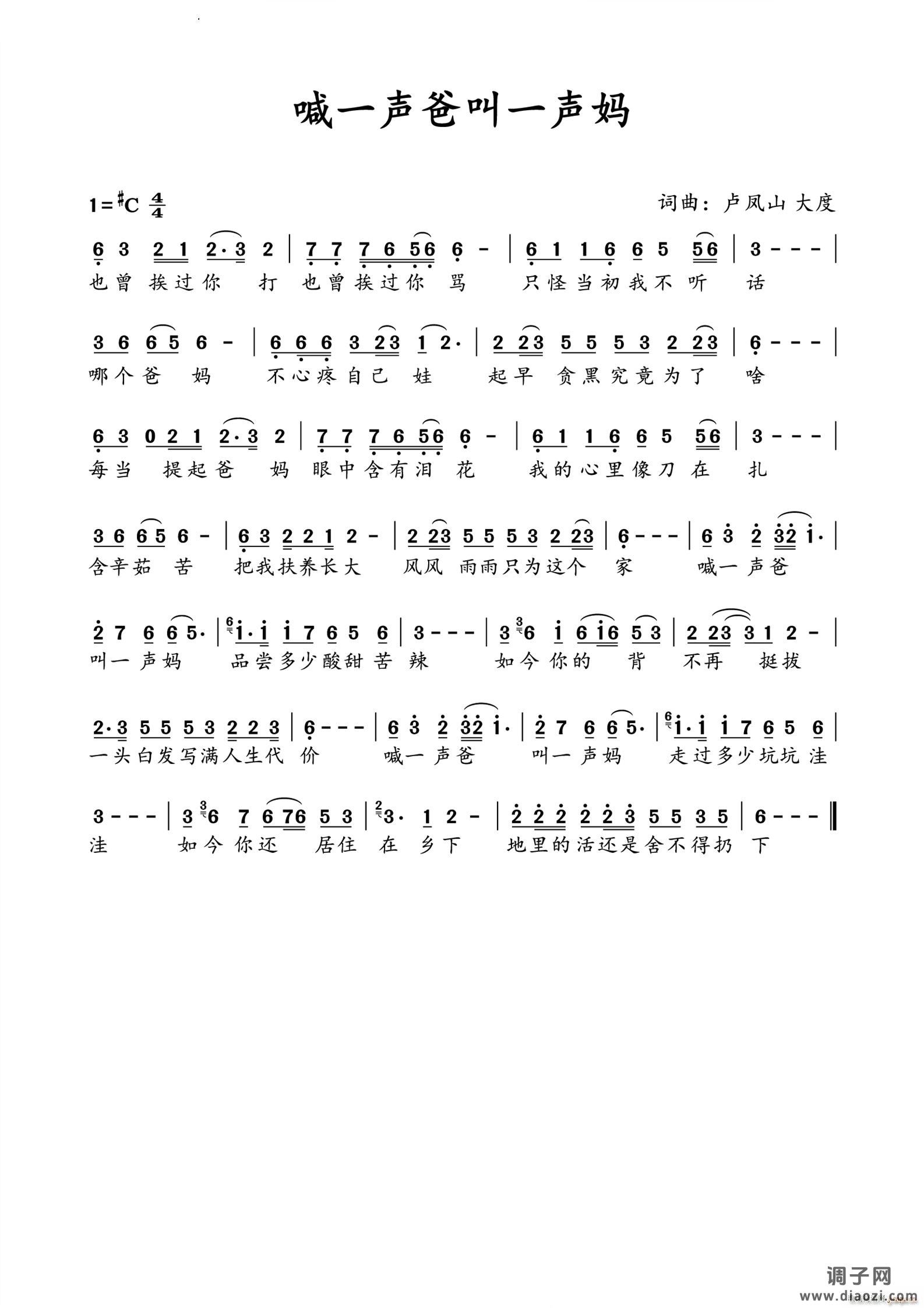 喊一声爸叫一声妈