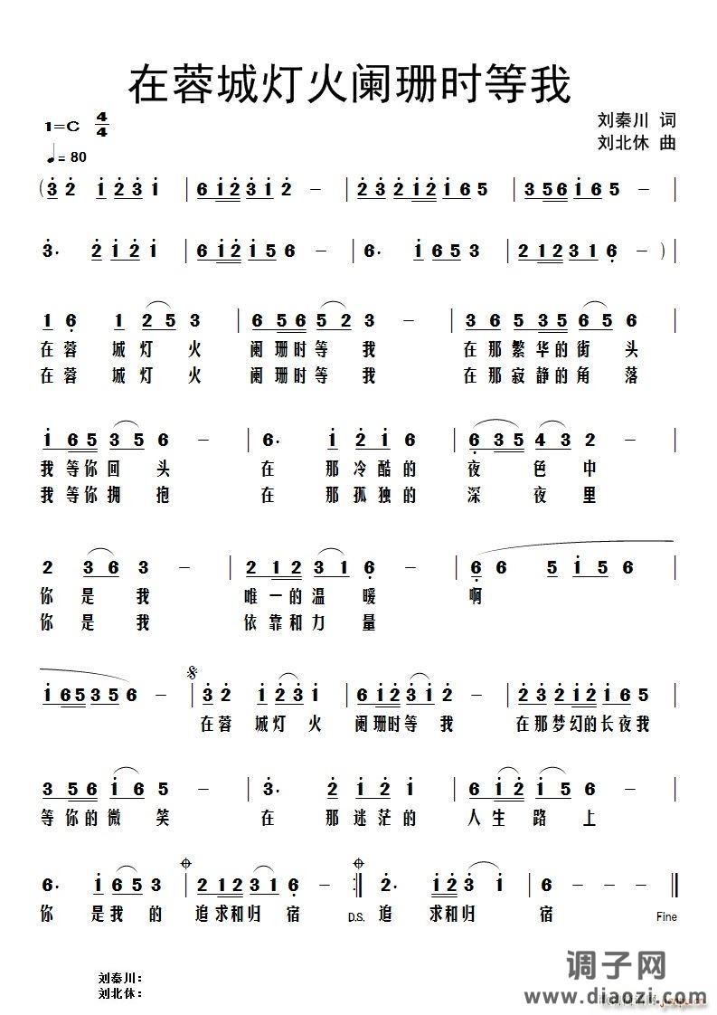 在蓉城灯火阑珊时等我