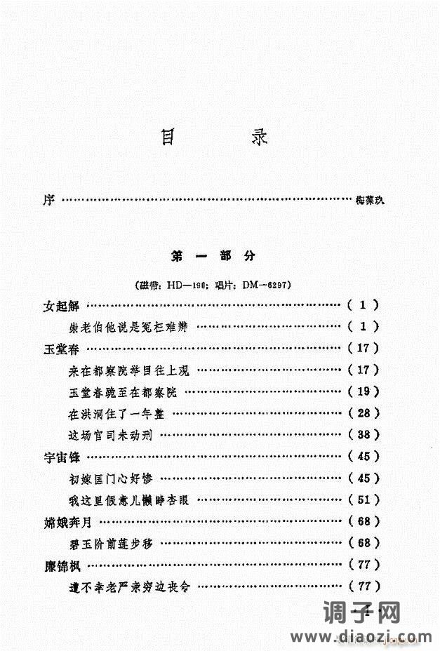 唱腔选集 目录1-60