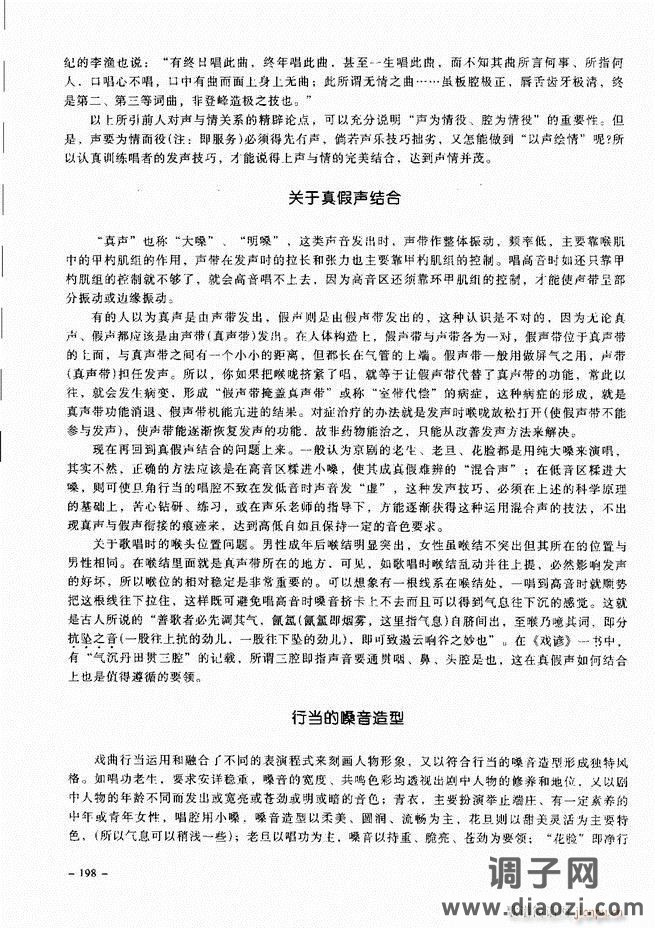 经典京剧名段 181-205