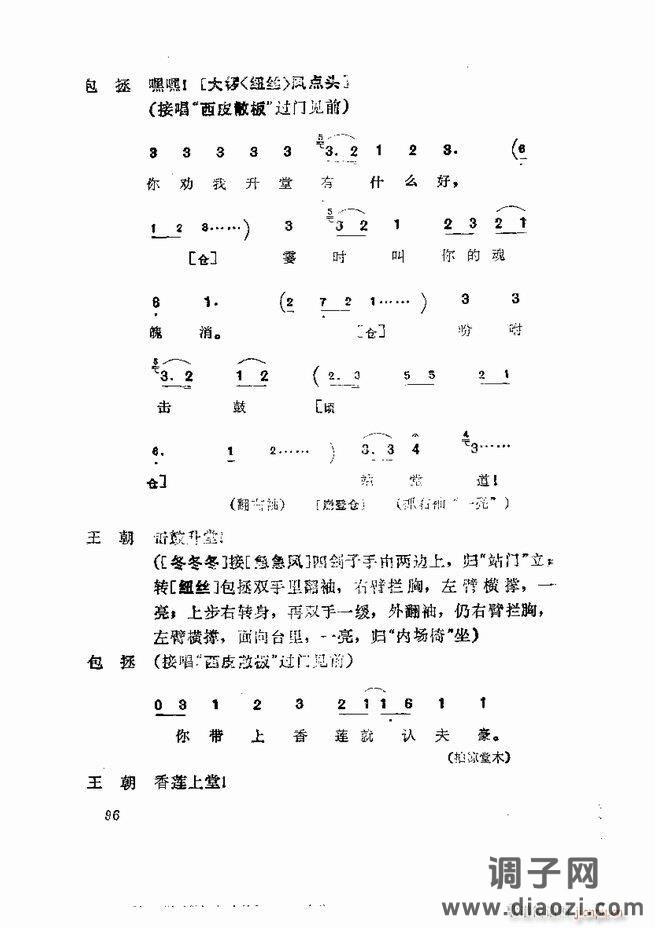 京剧集成 第五集 61-120