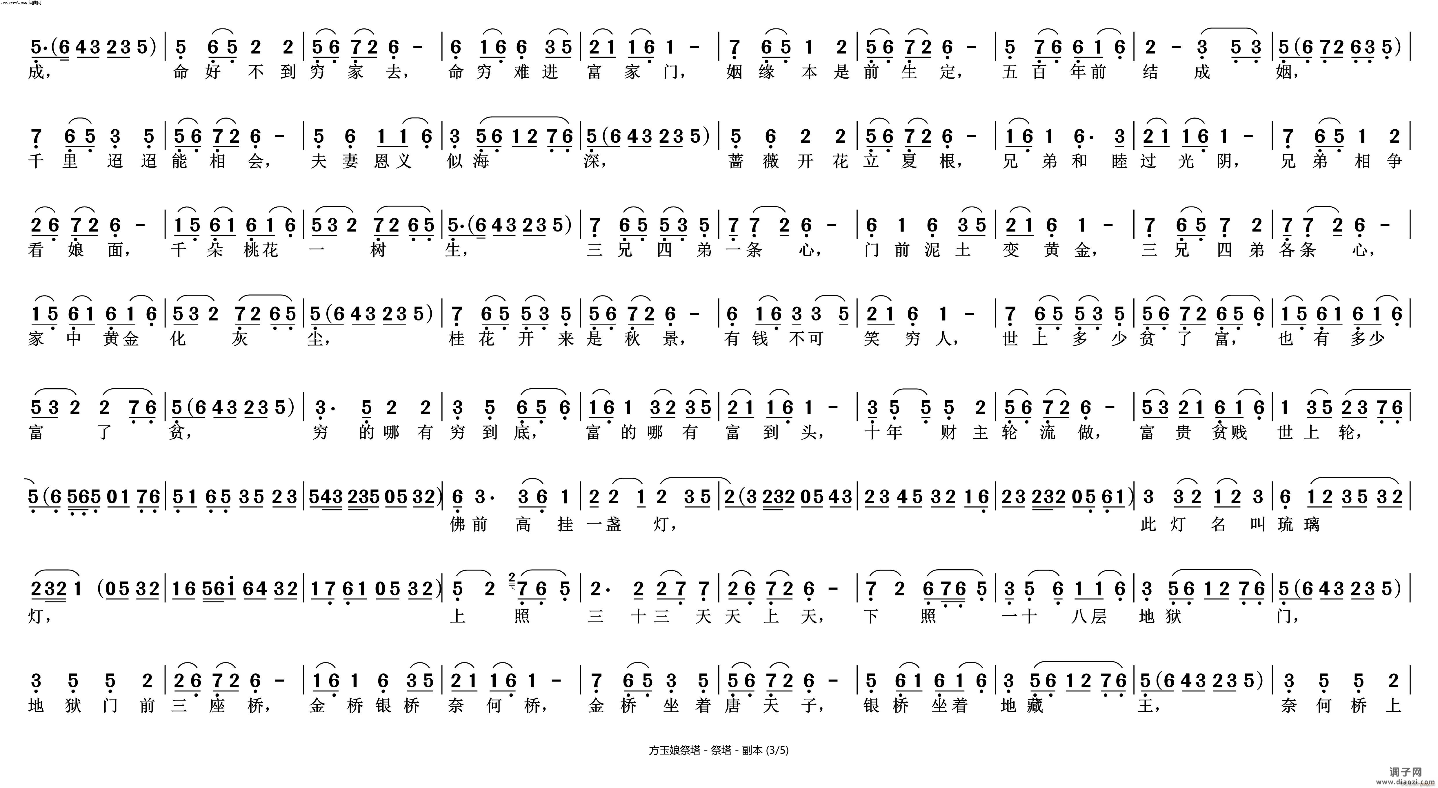 祭塔(方玉娘祭塔)