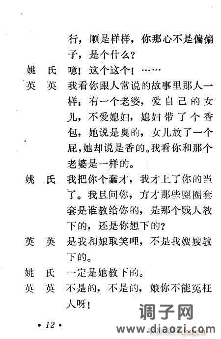 秦腔《小姑贤》1-20