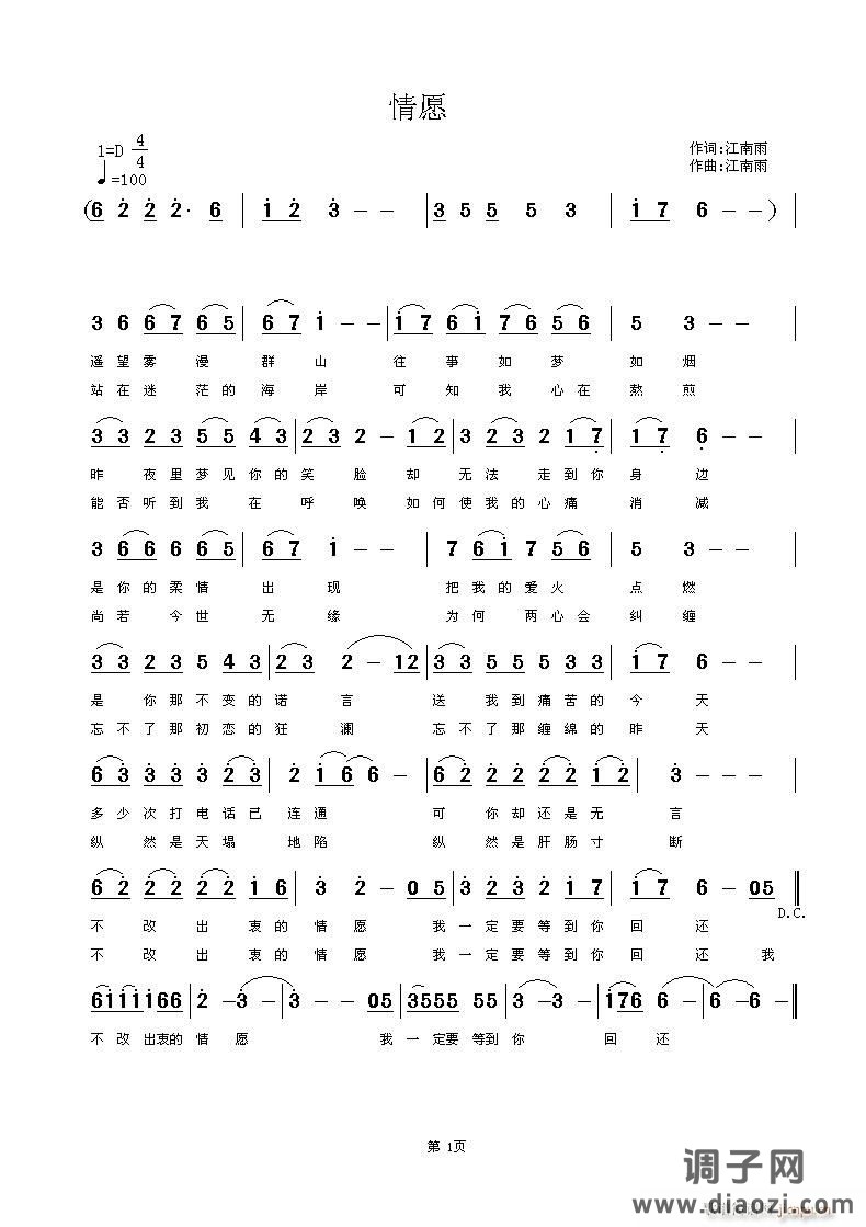 [通俗]  情愿 江南雨 词曲