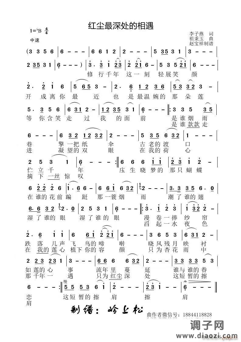 红尘最深处的相遇