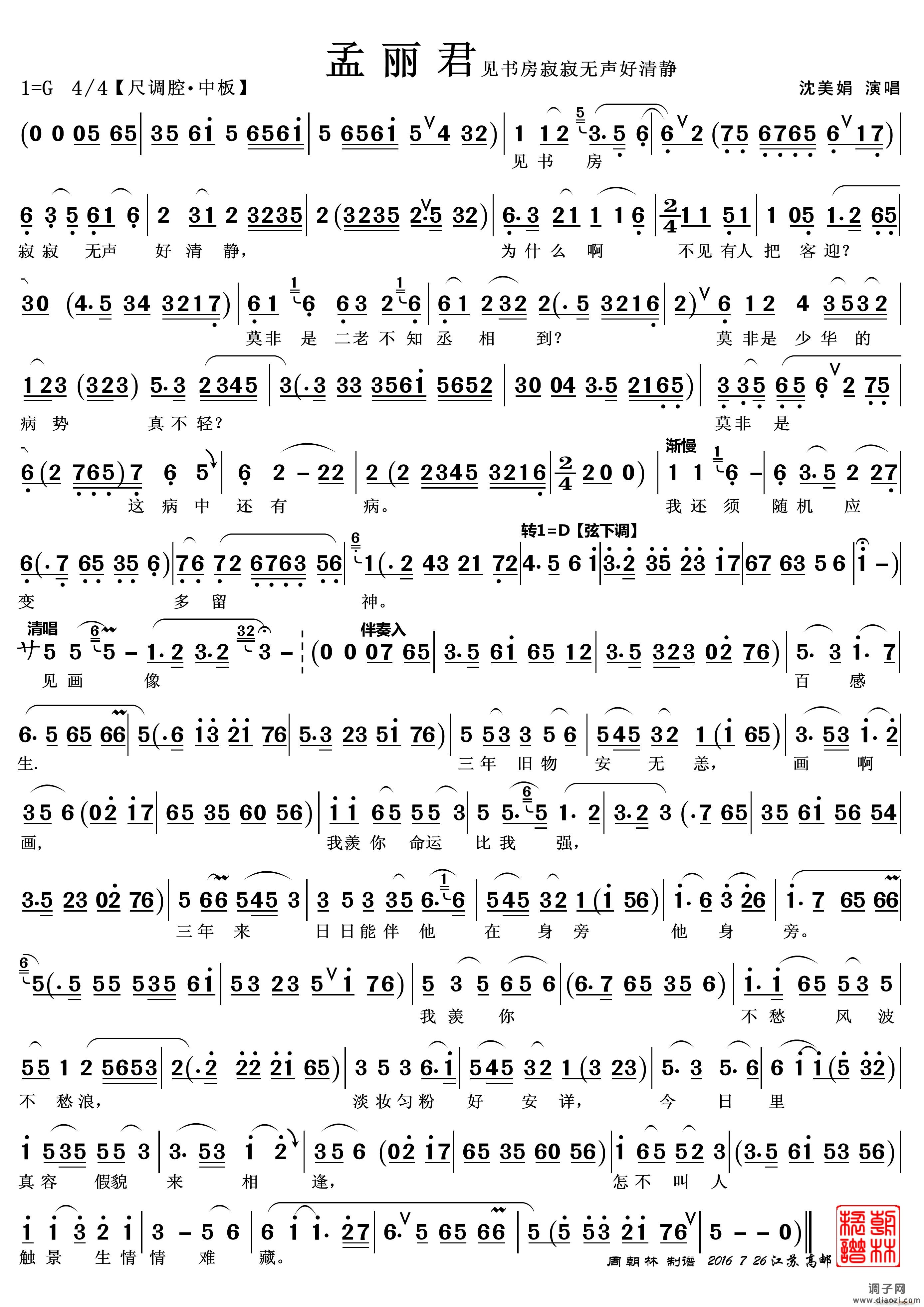 见书房寂寂无声好清静（越剧唱段）