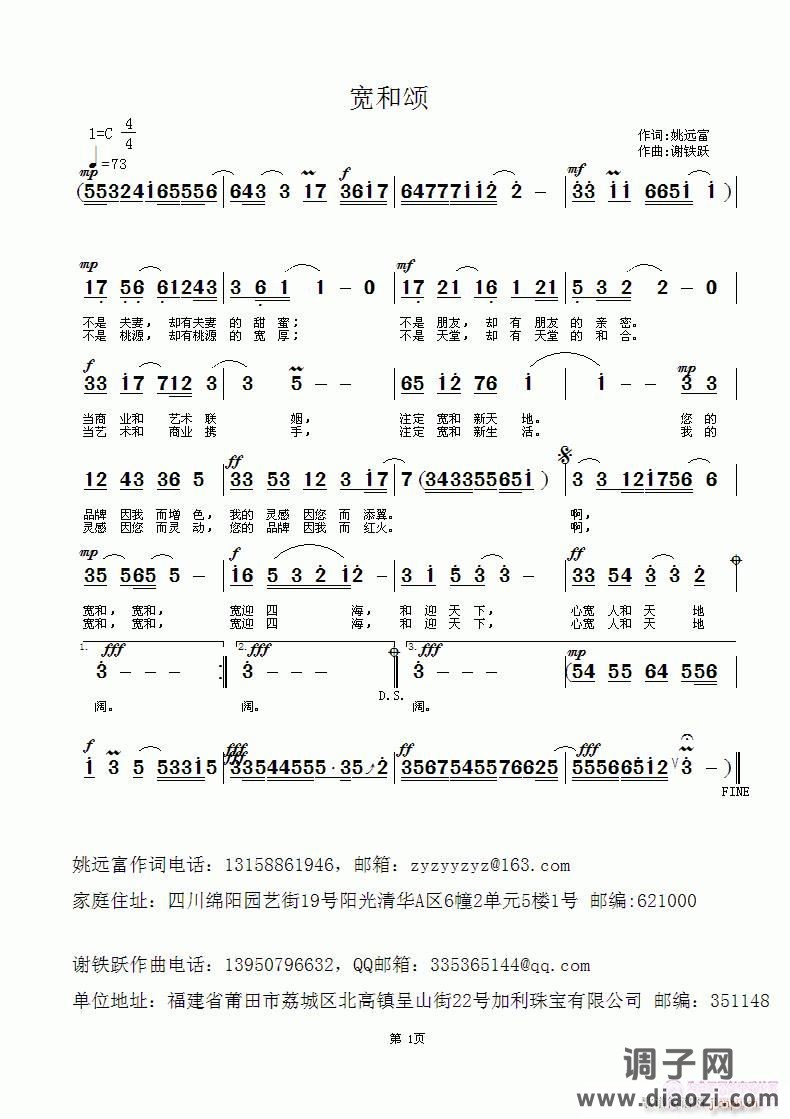 欢迎老师演唱《宽和颂》词编曲：姚远富，作曲：谢铁跃