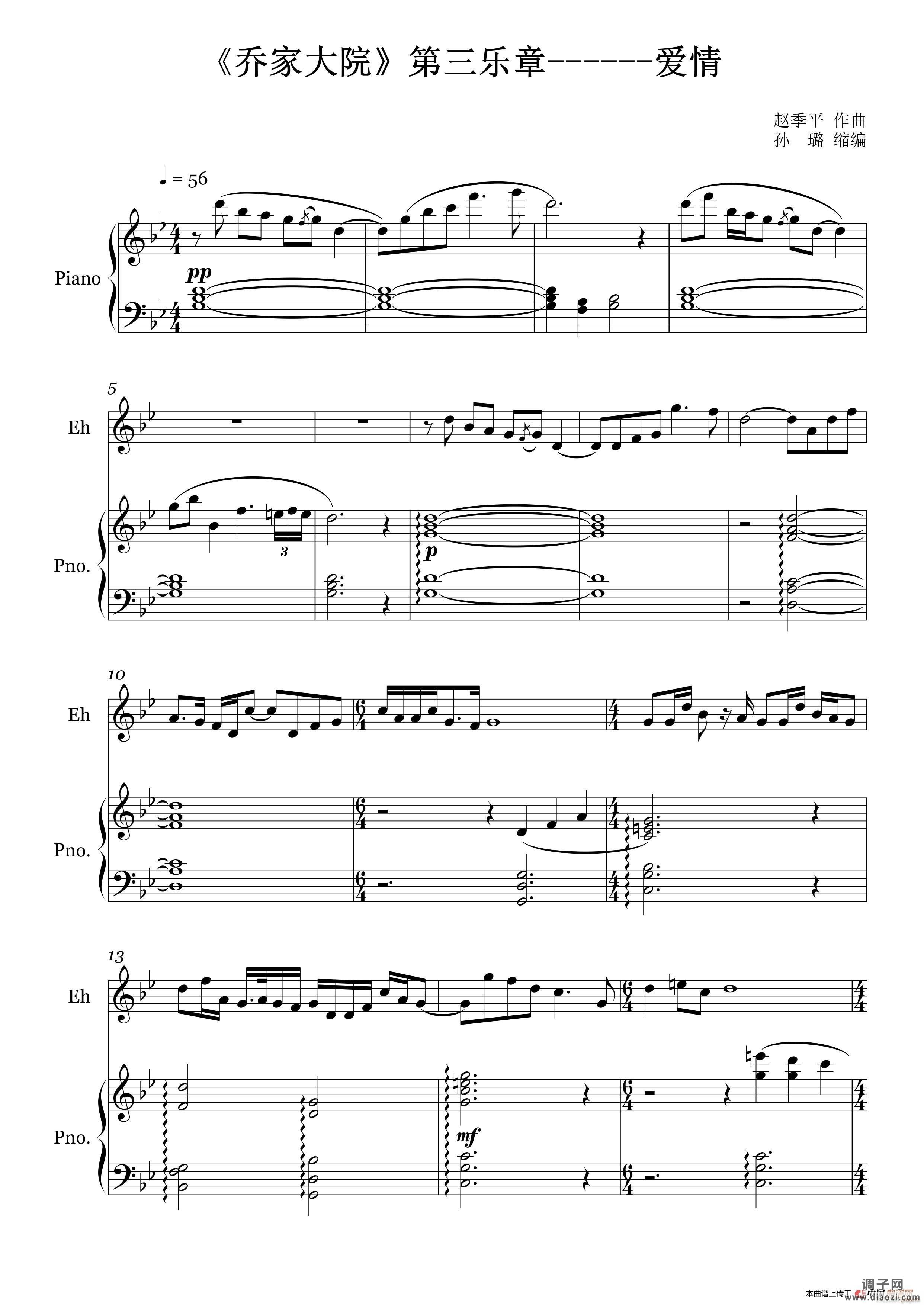 乔家大院组曲3情爱（二胡 钢琴伴奏）