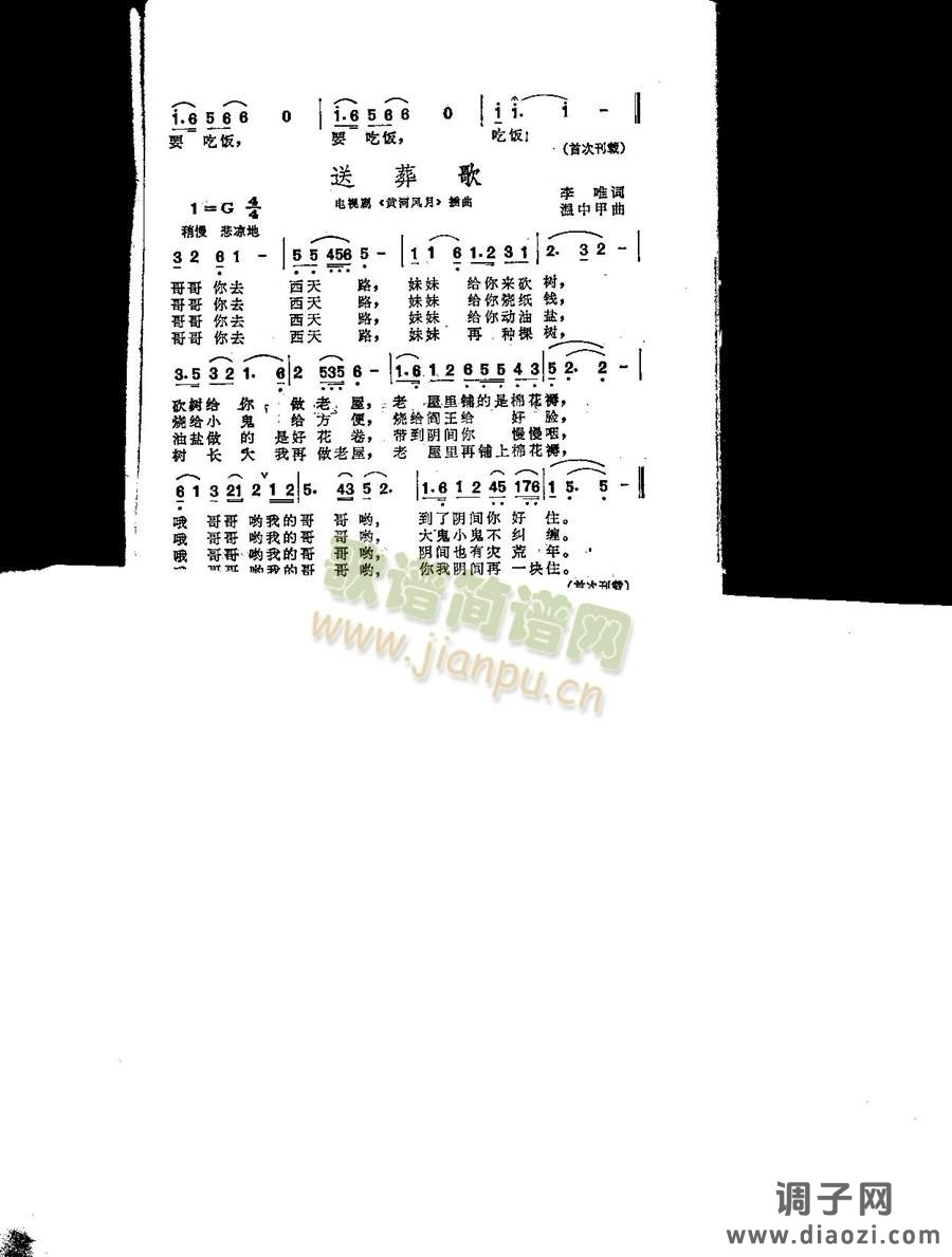 送葬歌 （插曲）