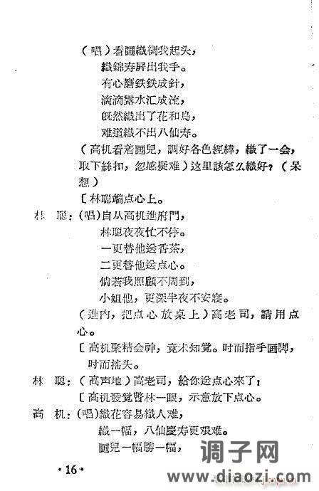 越剧《高机与吴三春》前言1-20