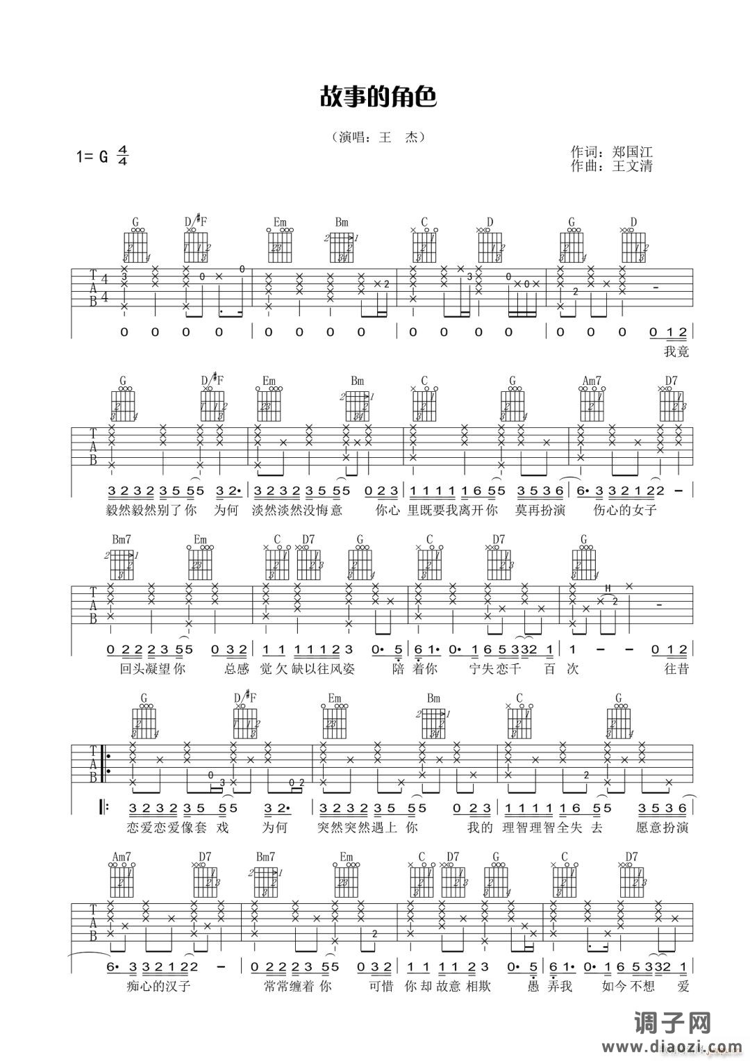 故事的角色 （ G调指法原版编配）