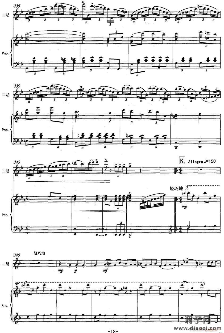 云南印象(二胡协奏曲)