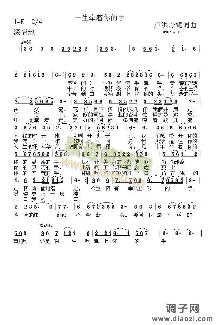 《一生牵着你的手》4-1