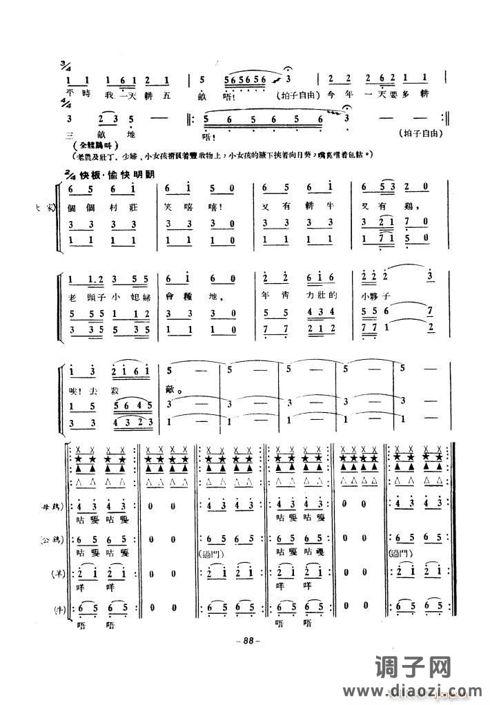 生产运动大合唱(1939年)