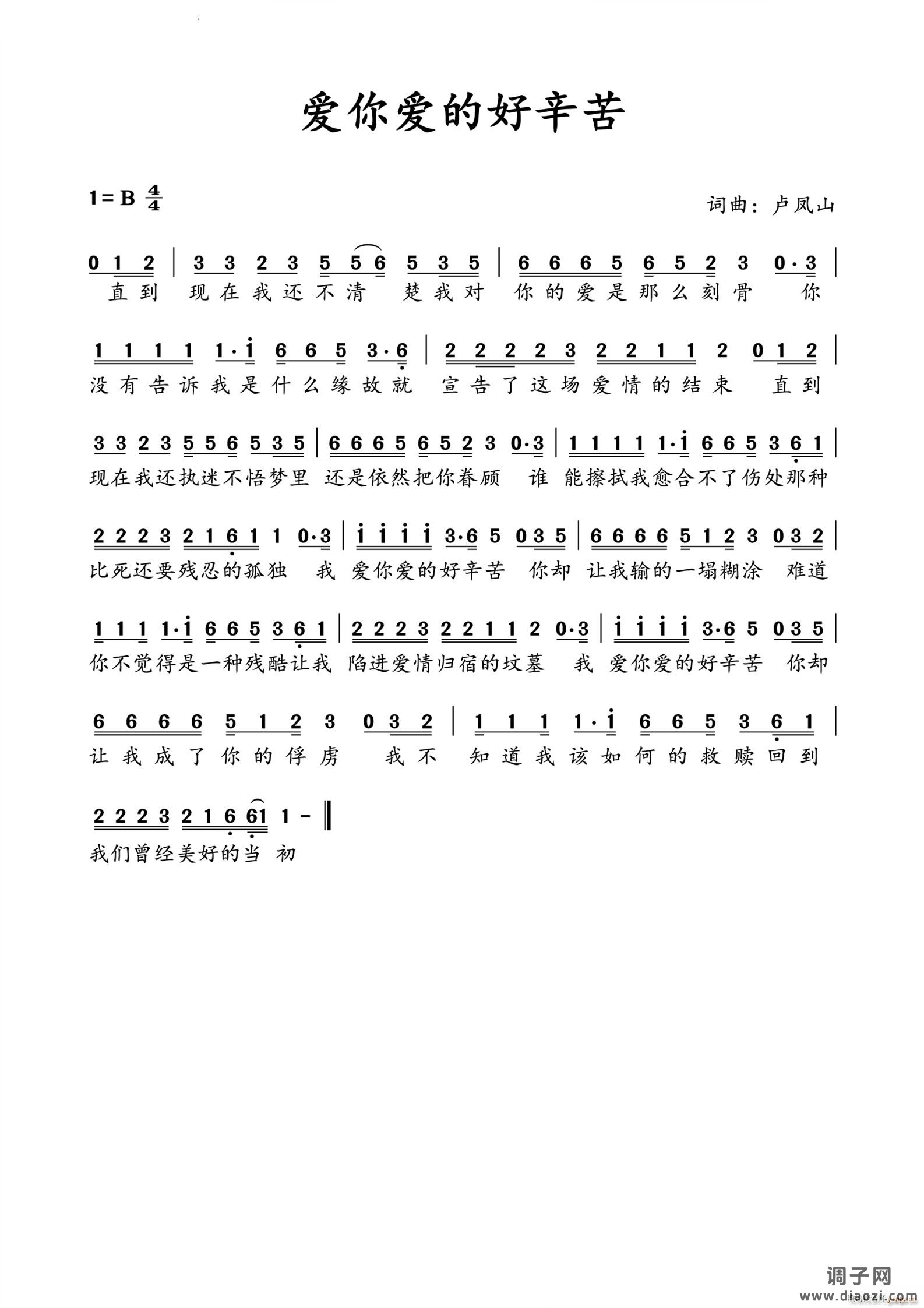 爱你爱的好辛苦