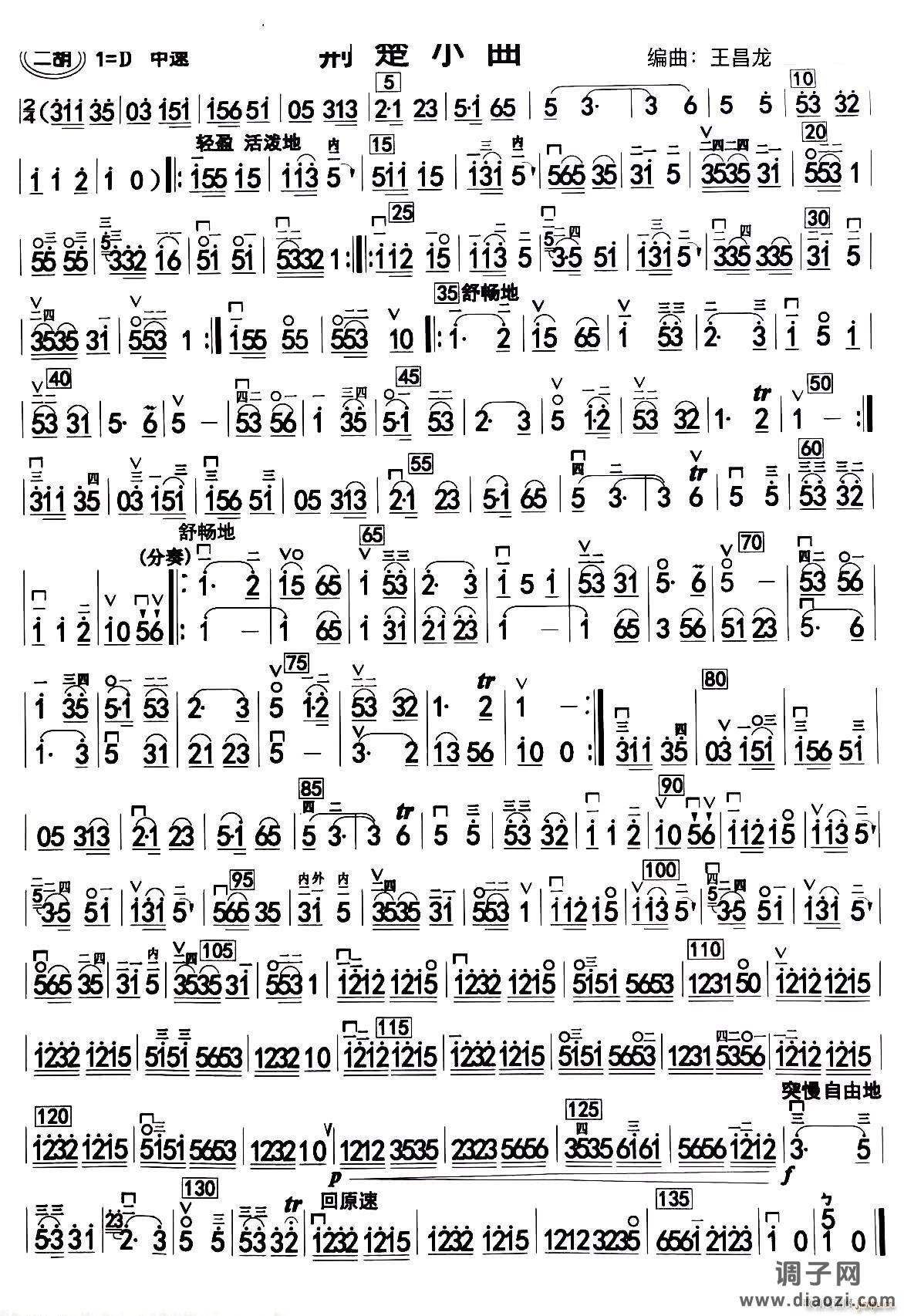 荆楚小曲 弓指法